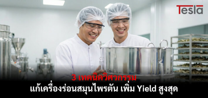 ภาพประกอบบทความ แก้เครื่องร่อนสมุนไพรตัน