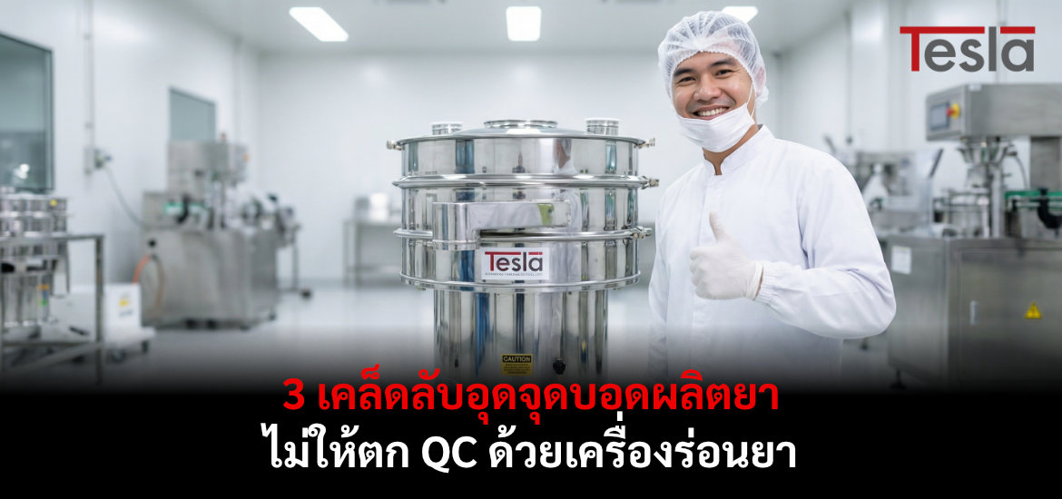 เครื่องร่อนยา